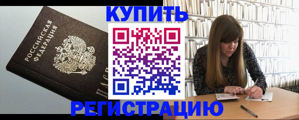 прописка регистрация в Копейске