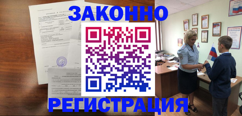 прописка иностранных граждан в Копейске